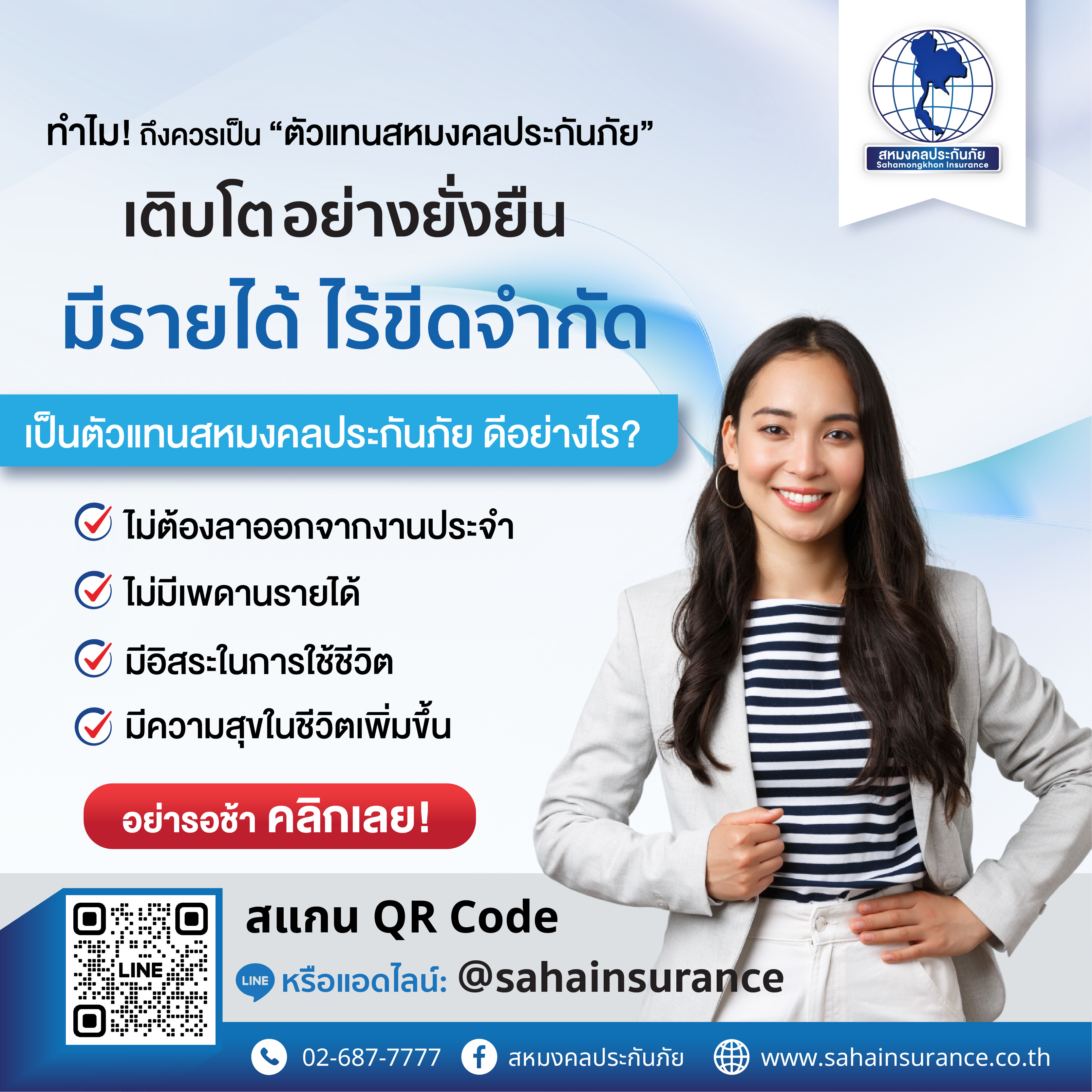 สมัครตัวแทน