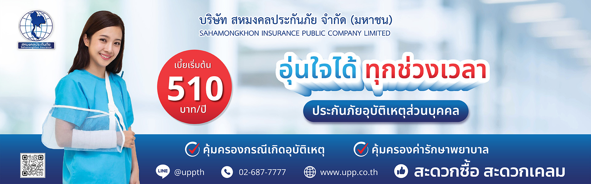 UPP Promotion