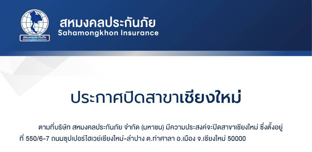 ประกาศปิดสาขาเชียงใหม่ ตั้งแต่วันที่ 1 ธันวาคม 2568